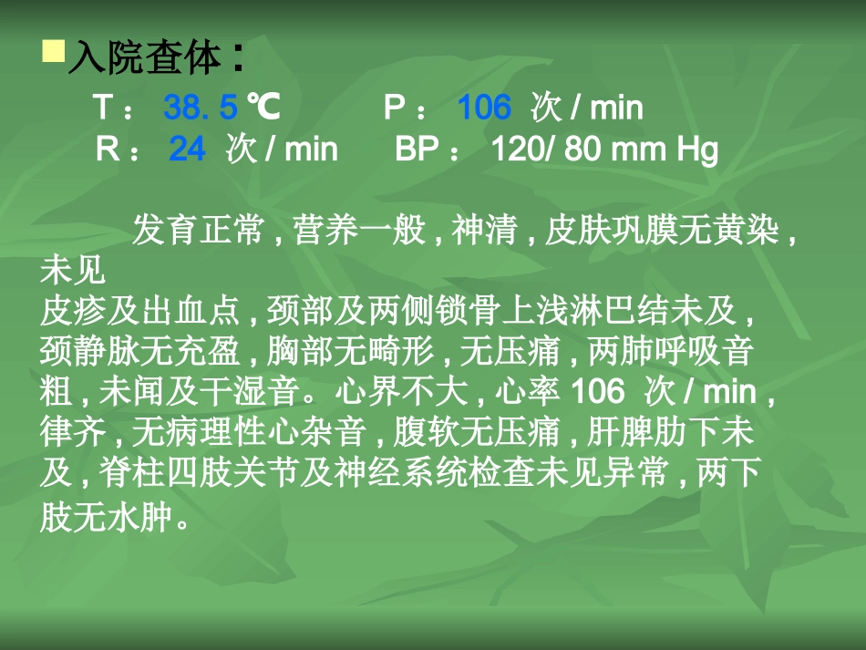 胸痛—咳嗽—发热—气急.ppt_第3页