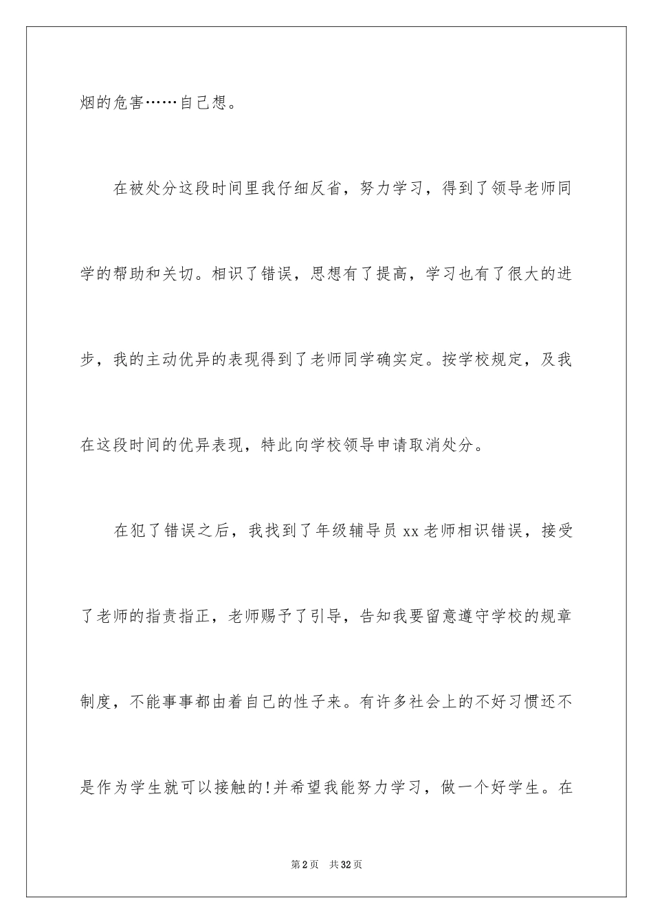 2023年取消处分申请书.docx_第2页