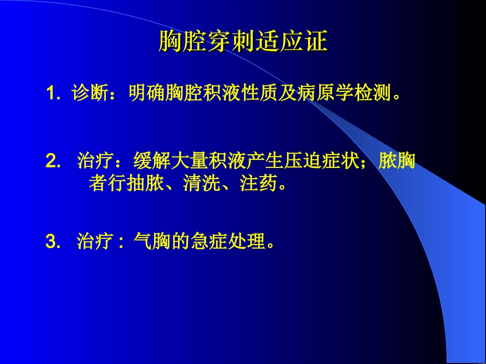 胸穿骨穿腰穿.ppt_第2页