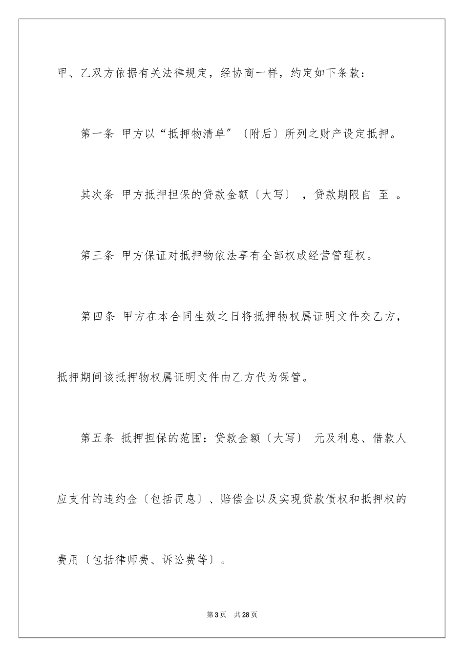 2023抵押借款合同范文.docx_第3页