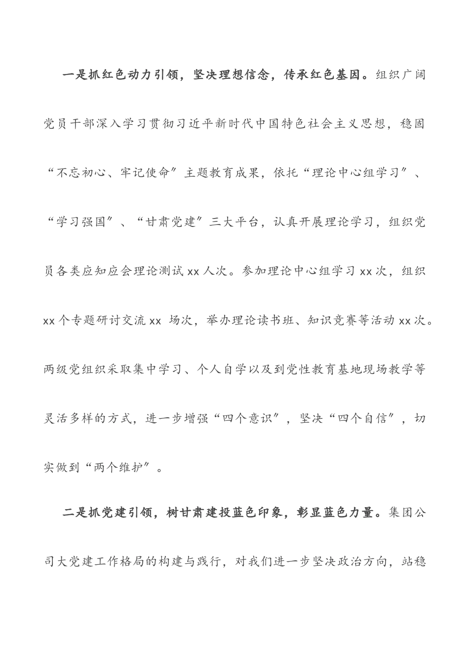 深耕细作推动党建工作高质量发展国企党建经验交流（共2篇）.docx_第2页