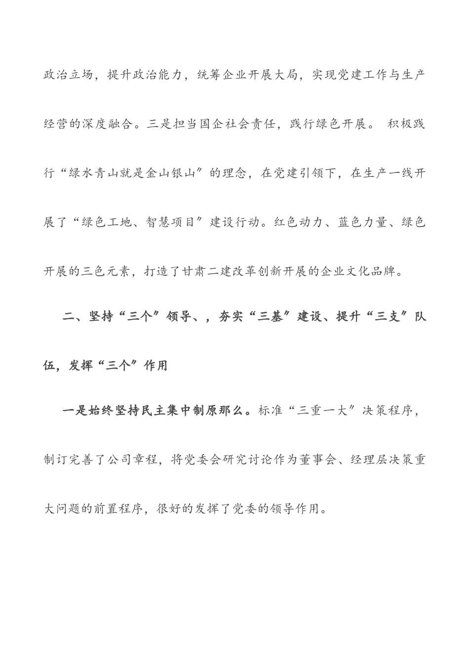 深耕细作推动党建工作高质量发展国企党建经验交流（共2篇）.docx_第3页