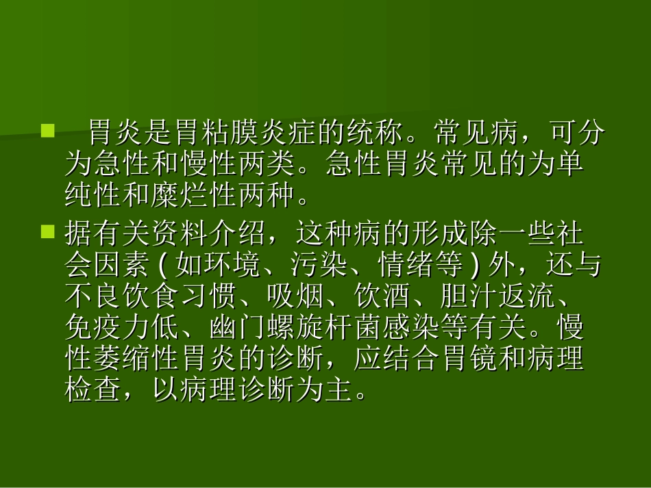 胃炎自我疗法讲义.ppt_第2页