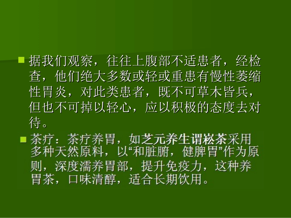 胃炎自我疗法讲义.ppt_第3页