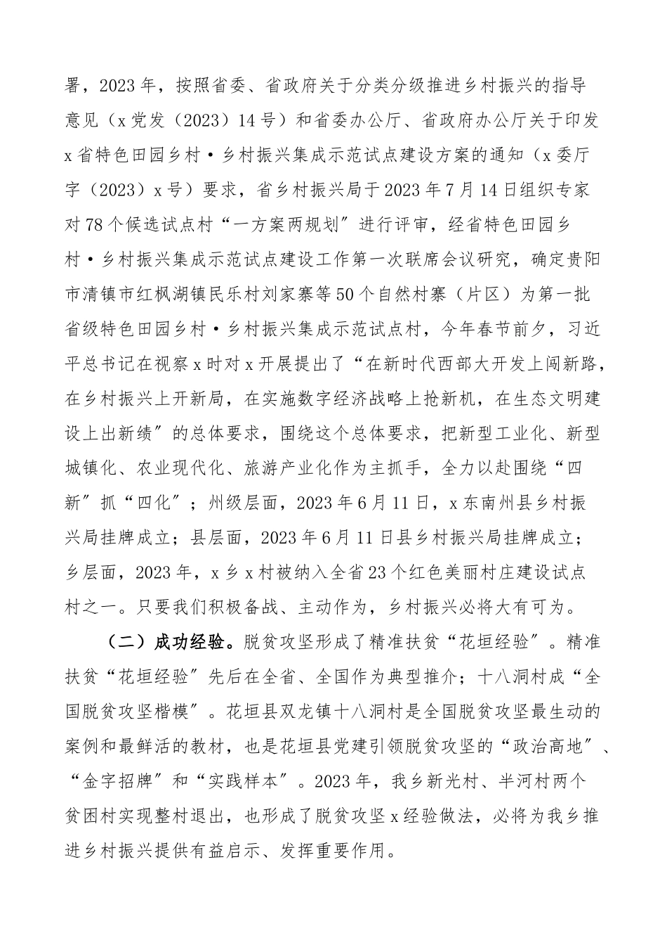 关于党建引领乡村振兴的调研报告范文党建调研制约因素问题对策建议.docx_第2页