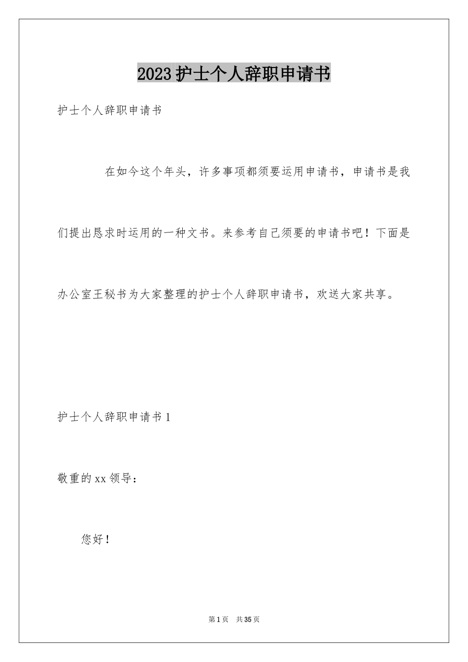 2023护士个人辞职申请书5范文.docx_第1页