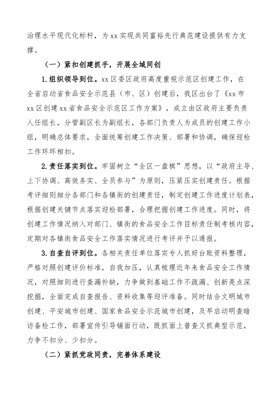 自评报告x区创建省级食品安全示范区自评报告范文含存在问题和下步打算工作汇报总结.docx_第3页