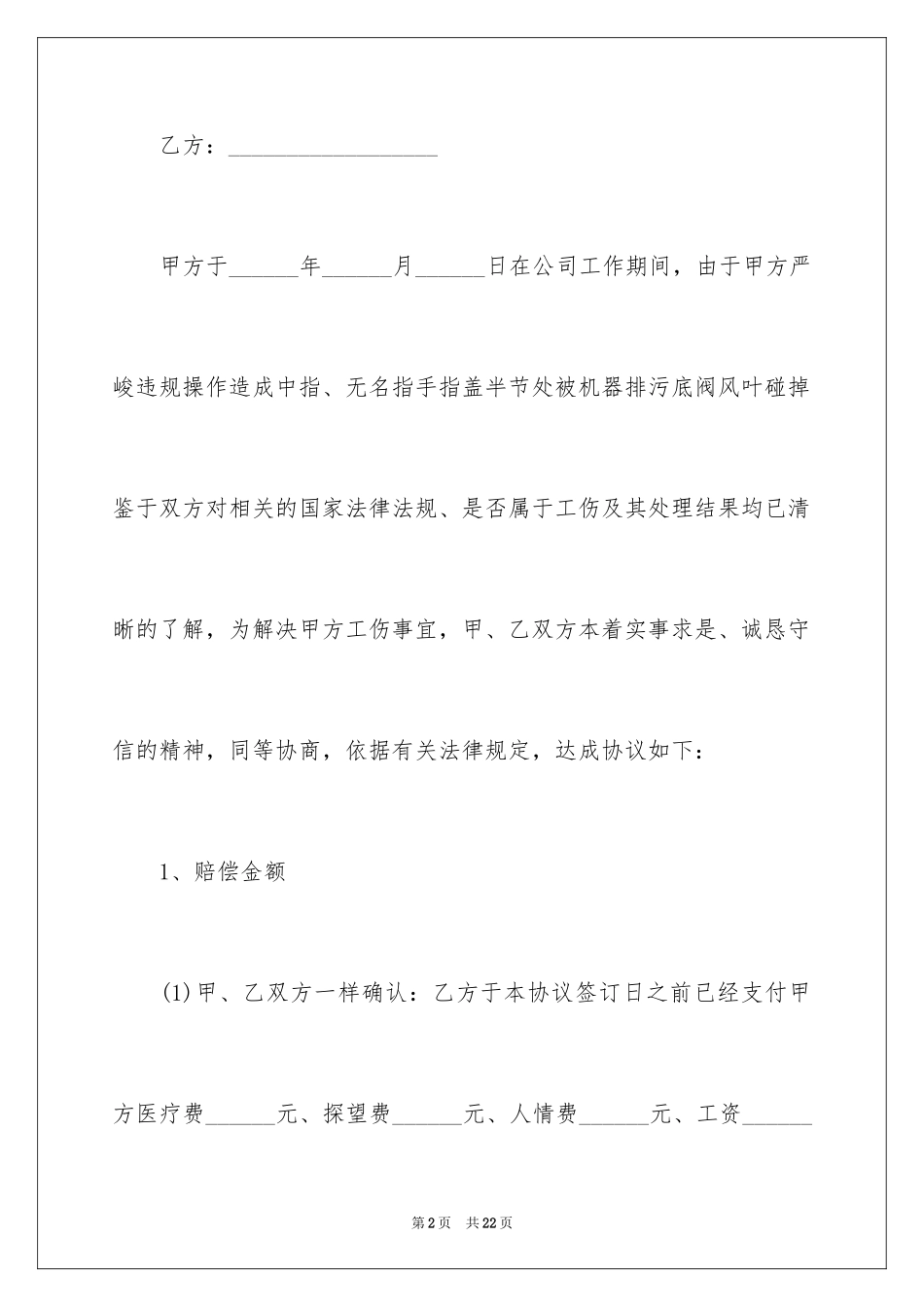 2023年双方赔偿协议书1.docx_第2页