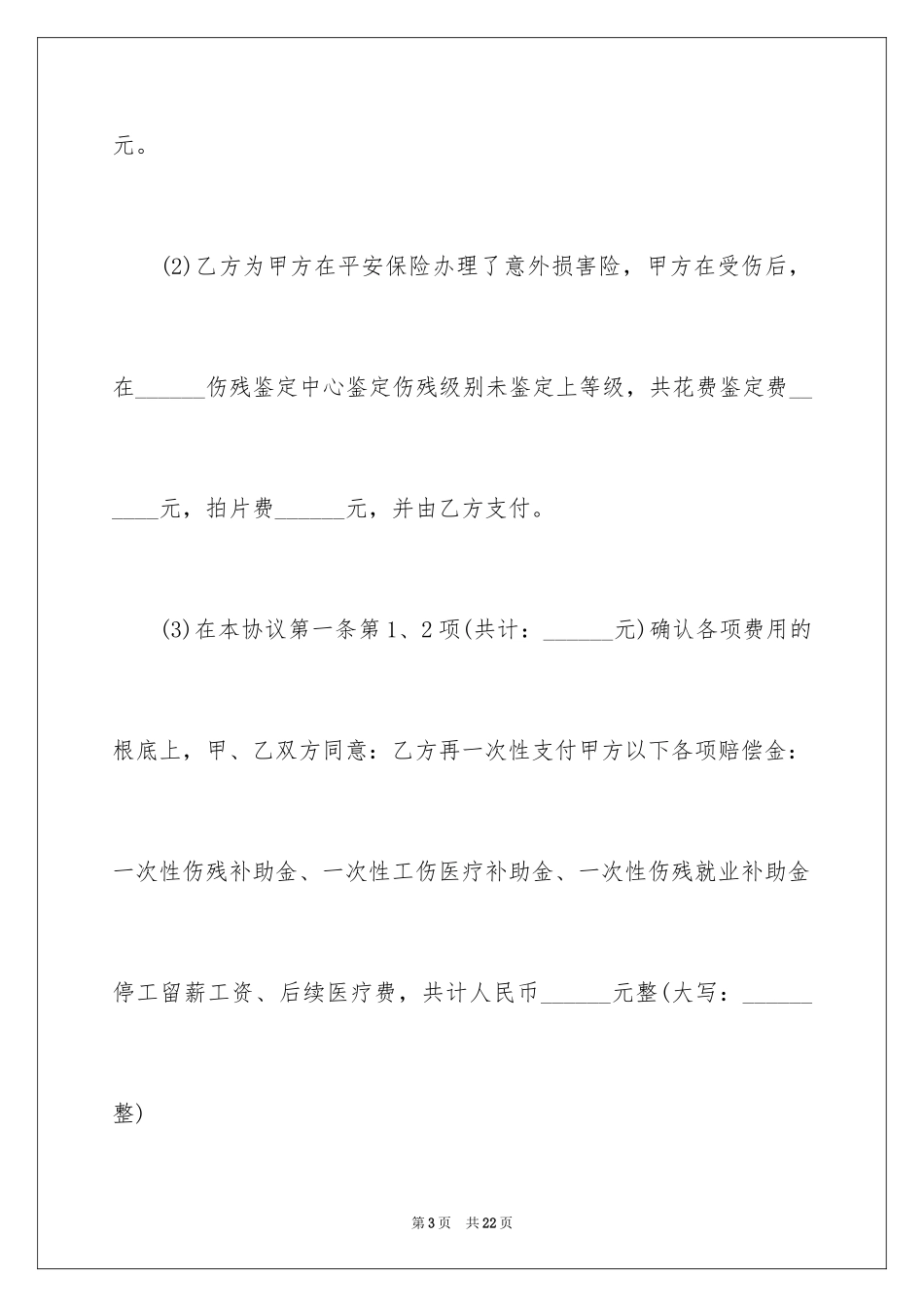 2023年双方赔偿协议书1.docx_第3页