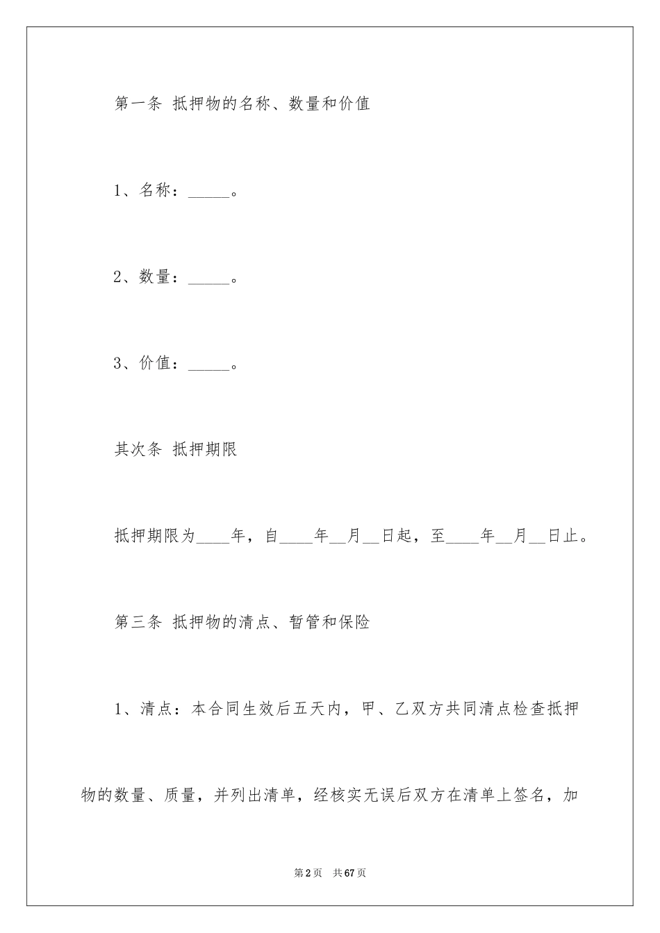 2023抵押合同4范文.docx_第2页