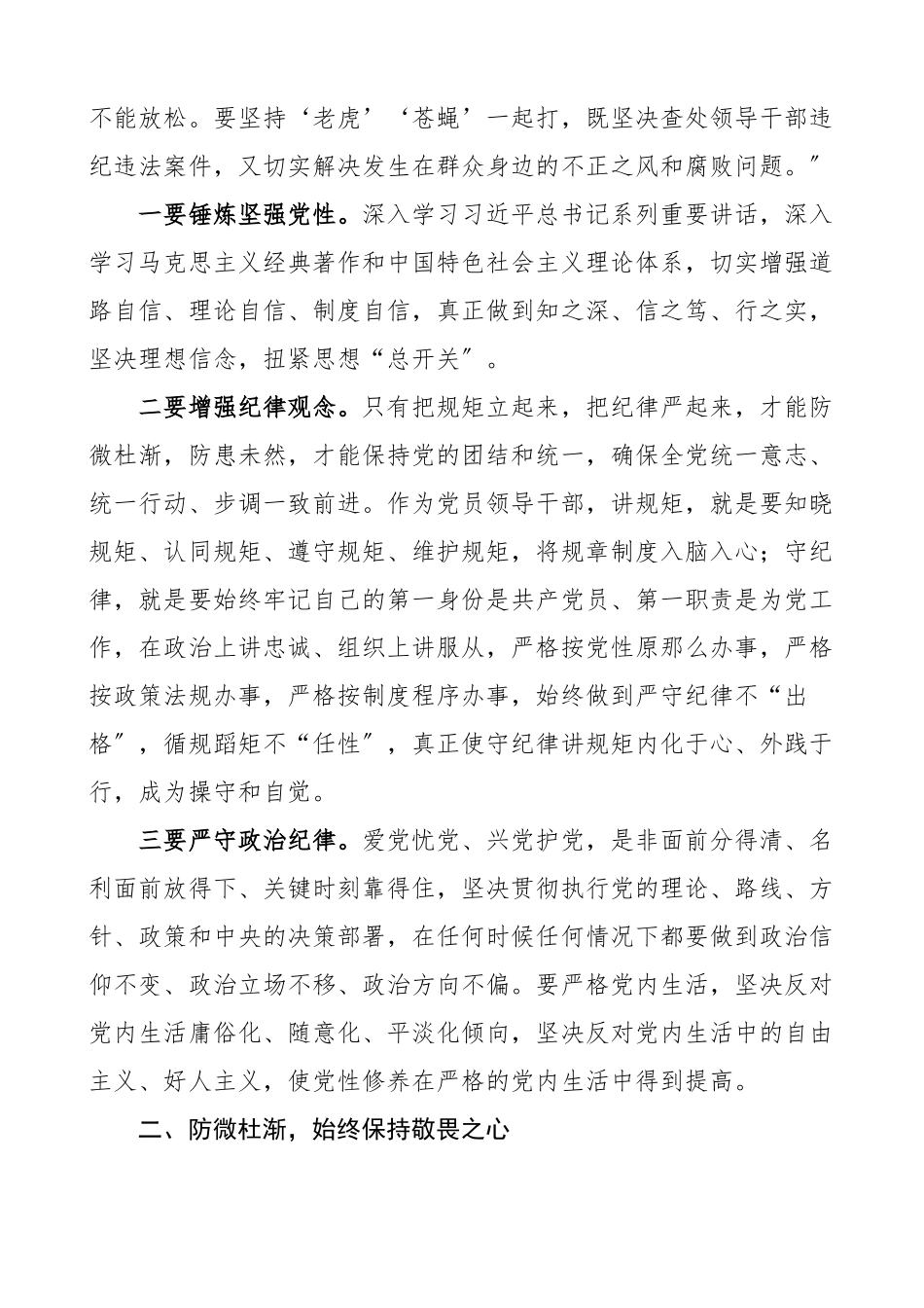 中秋节前廉政党课敲响节日廉洁警钟筑牢廉洁自律防线党课讲稿范文.docx_第2页