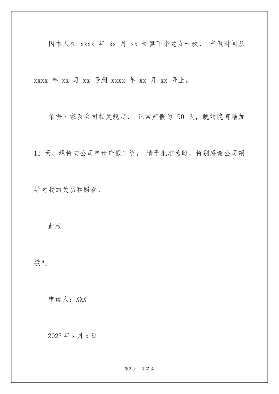 2023年发放工资申请书.docx_第2页