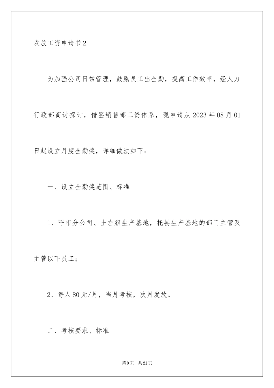 2023年发放工资申请书.docx_第3页