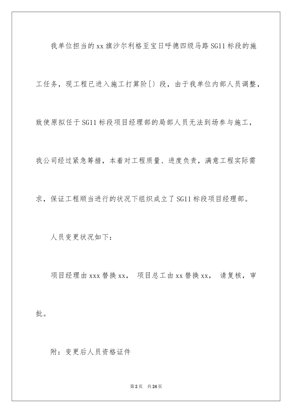 2023年变更申请书1.docx_第2页