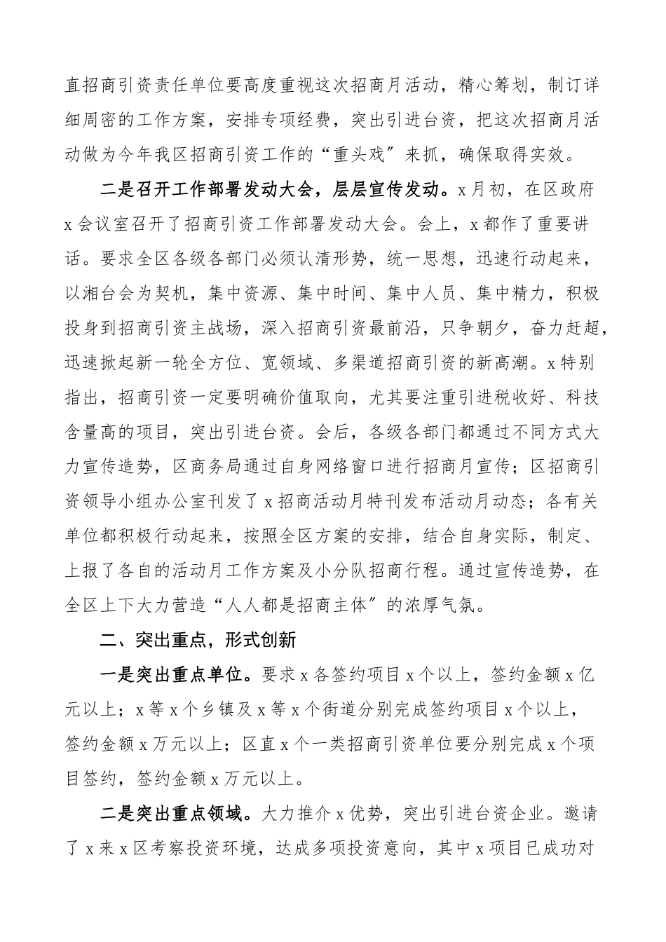 2022年集中招商活动月工作情况汇报范文工作汇报总结报告.docx_第2页