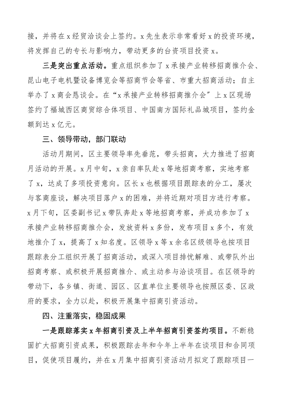 2022年集中招商活动月工作情况汇报范文工作汇报总结报告.docx_第3页