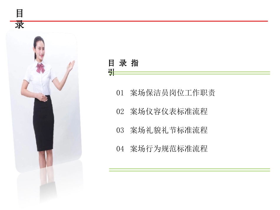 《案场保洁岗位服务流程》培训课件.ppt_第2页