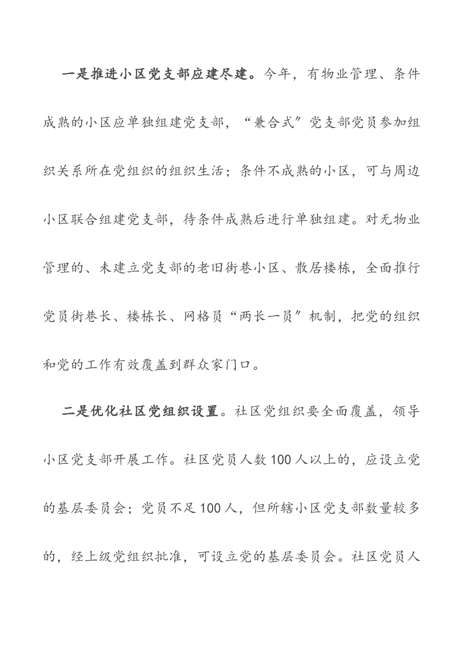 某市关于推行近邻党建工作提升城市基层治理水平的实施方案（共2篇）.docx_第3页