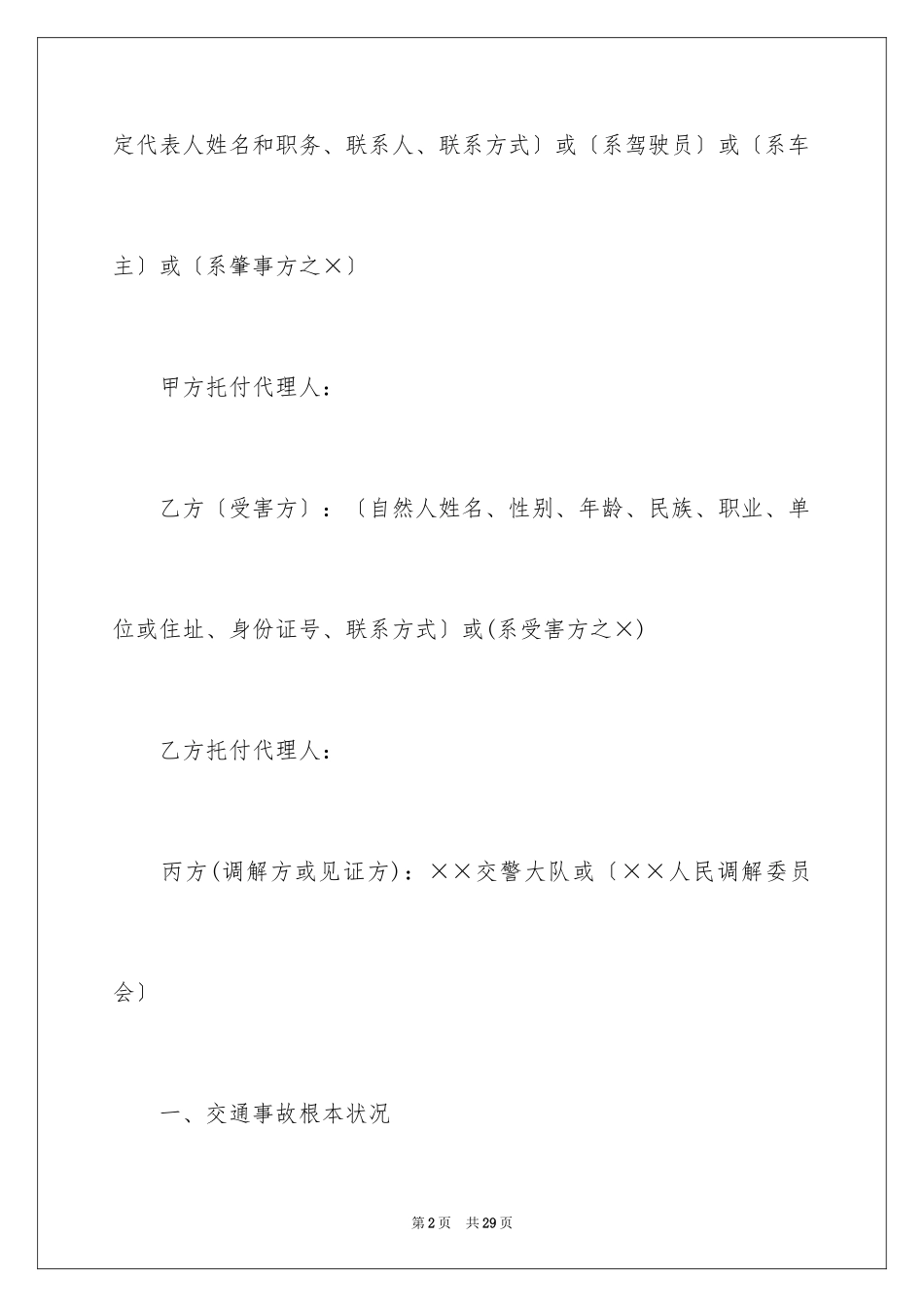 2023年双方协议书34.docx_第2页