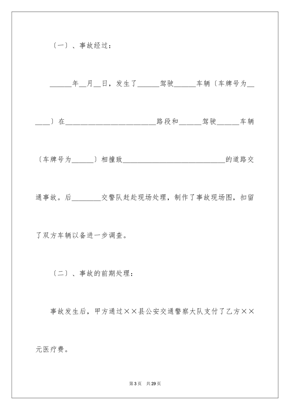 2023年双方协议书34.docx_第3页
