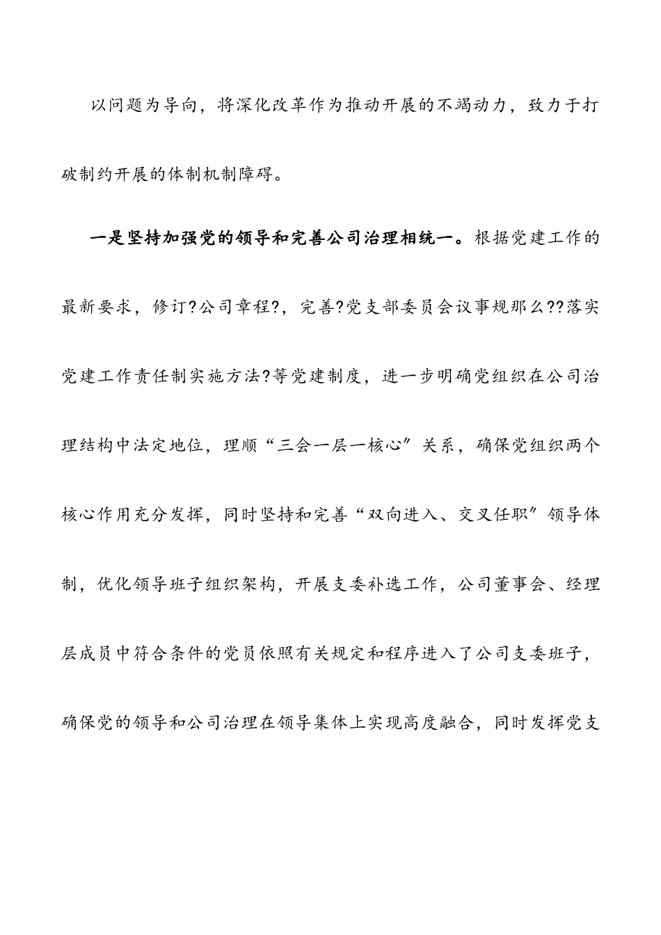 国企党建工作经验交流：“融合式”党建新模式助力降本增效（共2篇）.docx_第2页