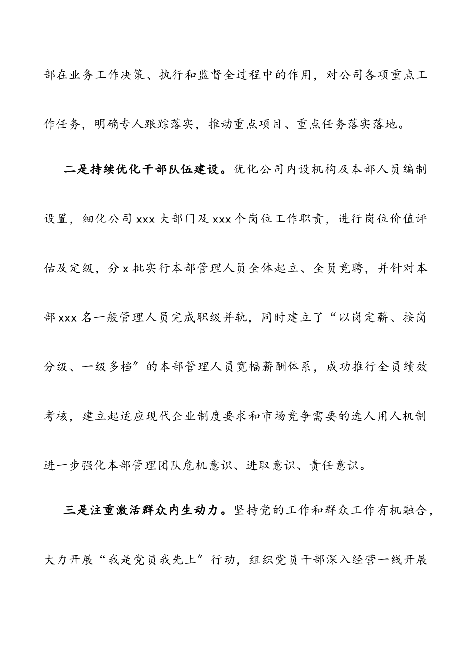 国企党建工作经验交流：“融合式”党建新模式助力降本增效（共2篇）.docx_第3页