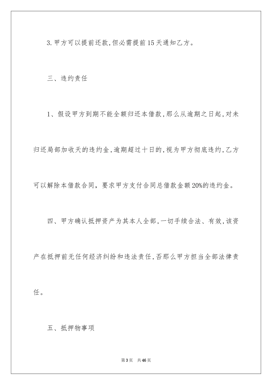 2023抵押个人汽车借款合同范文.docx_第3页