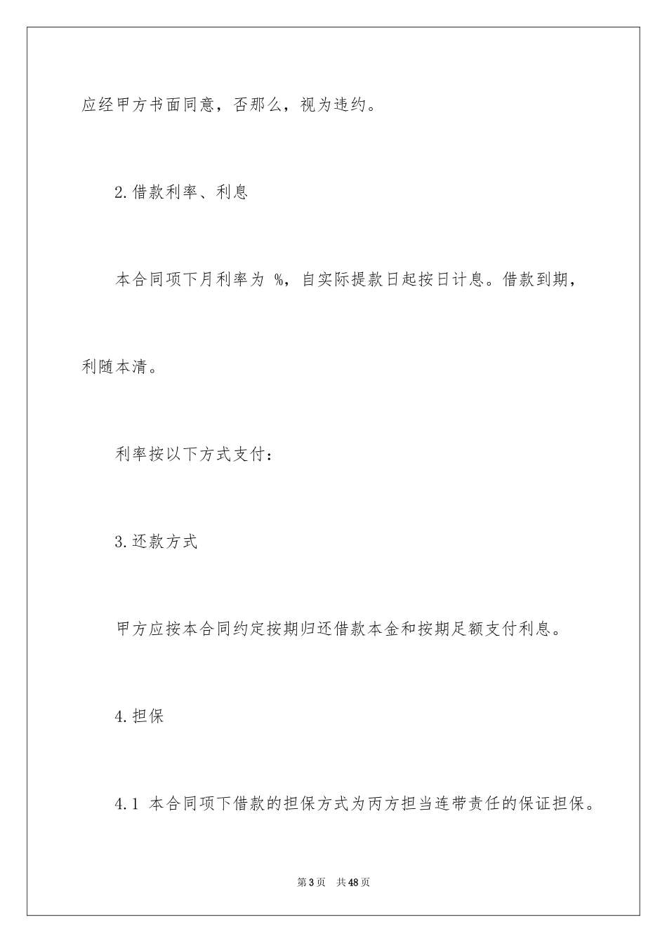 2023担保合同119范文.docx_第3页