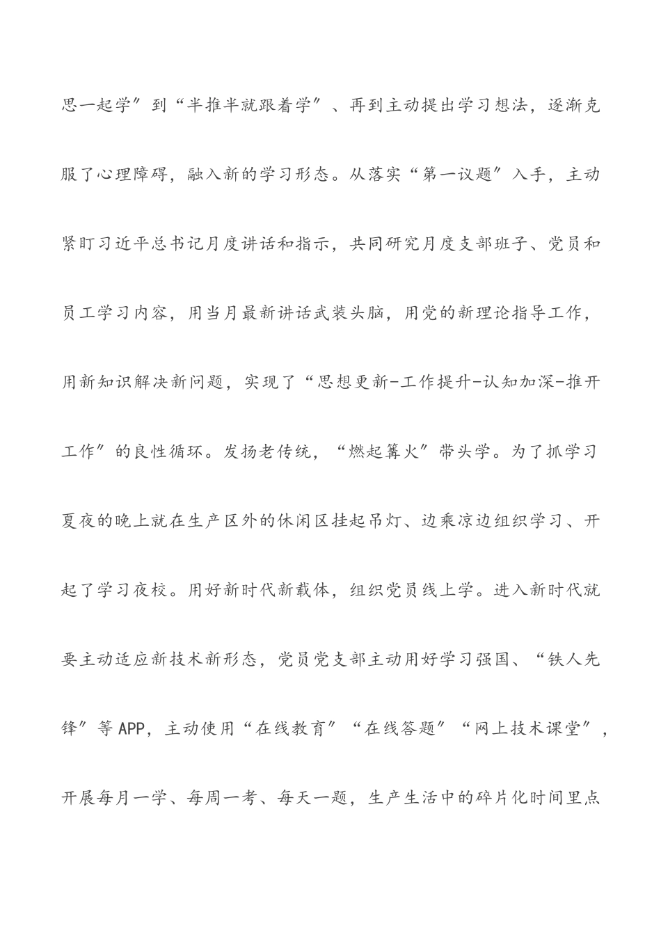 党建引领支部联盟 筑牢安全生产防线国企党建 经验交流（共2篇）.docx_第2页
