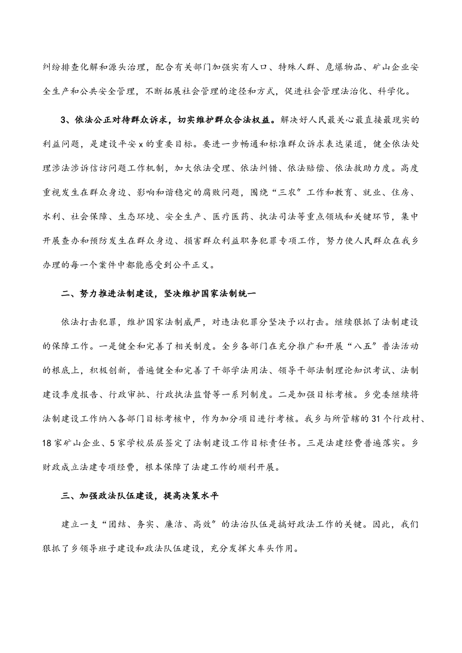 2023年乡“三大建设”工作情况汇报.docx_第2页