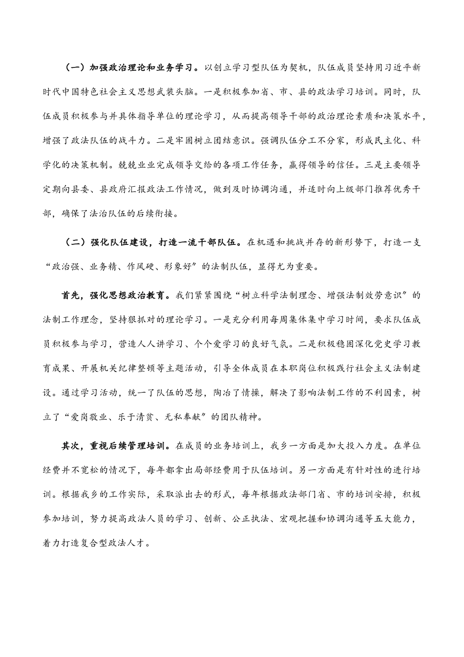 2023年乡“三大建设”工作情况汇报.docx_第3页