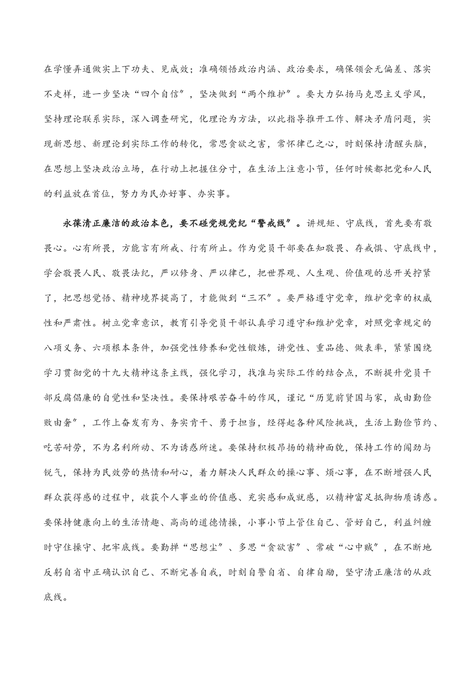 党课：党员干部要常沐“清廉”之风 永葆清正廉洁的政治本色.docx_第2页