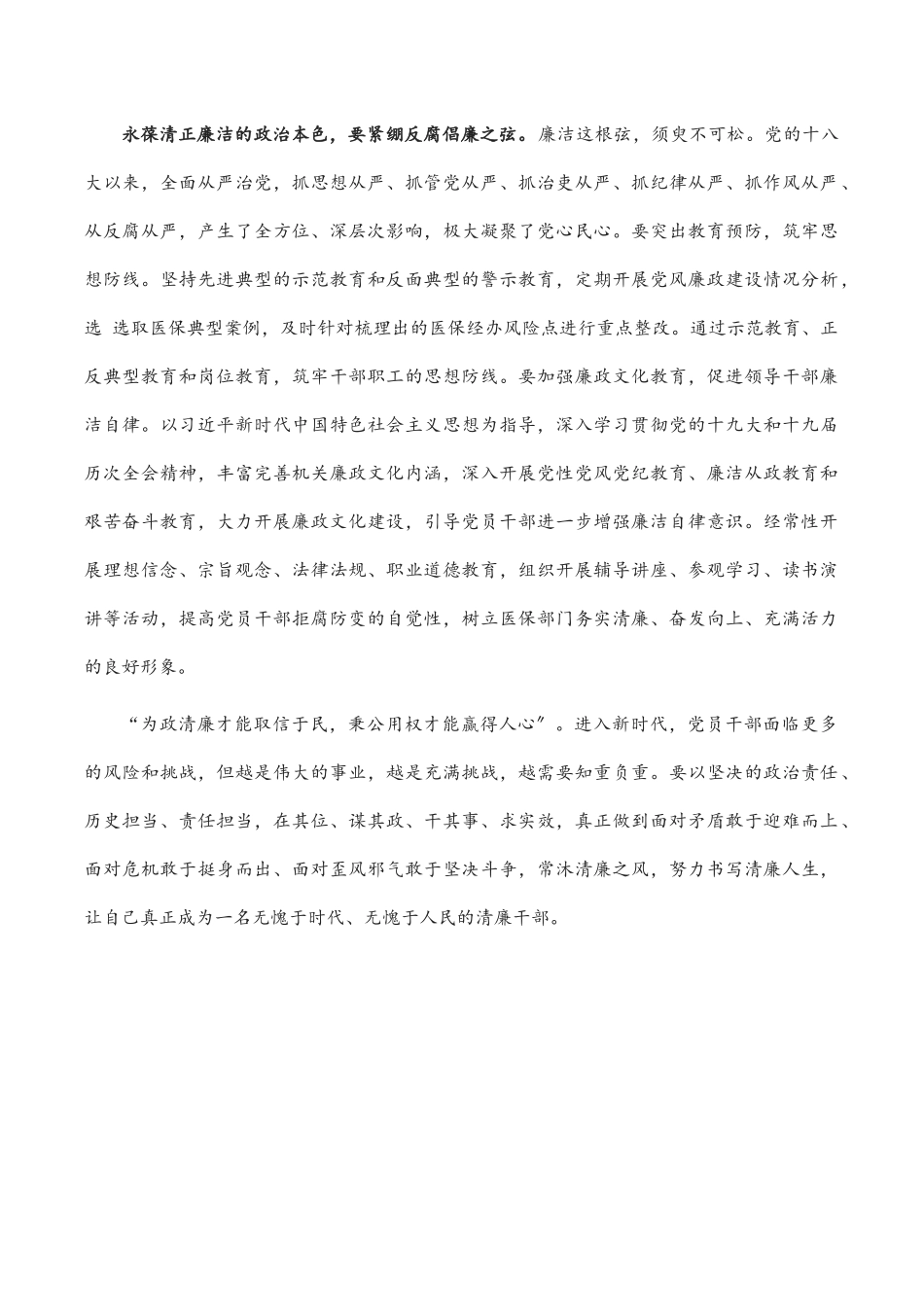 党课：党员干部要常沐“清廉”之风 永葆清正廉洁的政治本色.docx_第3页