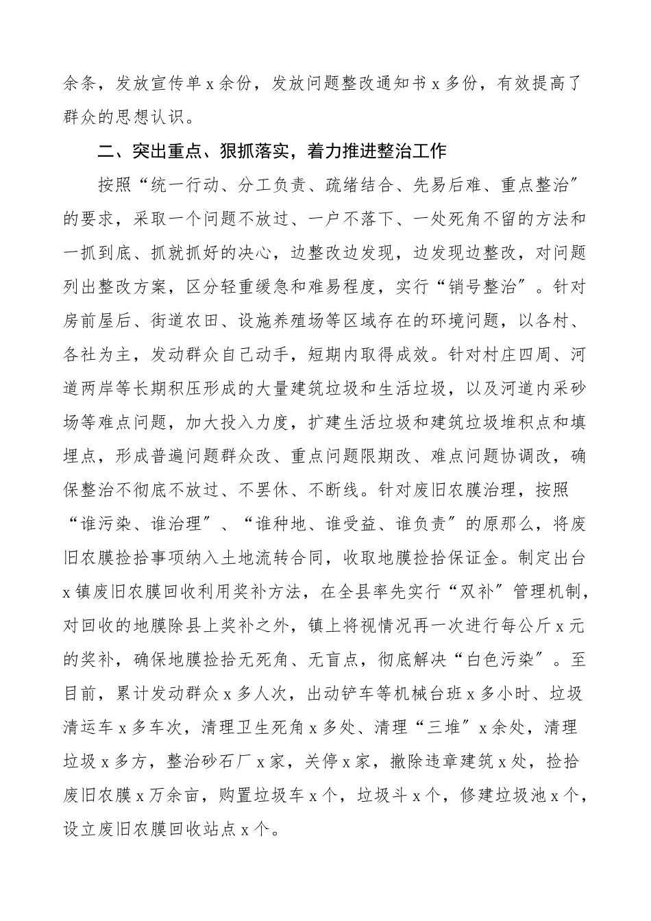 乡镇全域无垃圾工作汇报范文含垃圾分类工作总结报告（共4篇）.docx_第2页