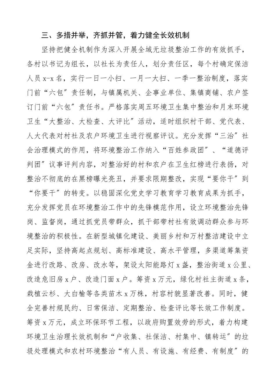 乡镇全域无垃圾工作汇报范文含垃圾分类工作总结报告（共4篇）.docx_第3页