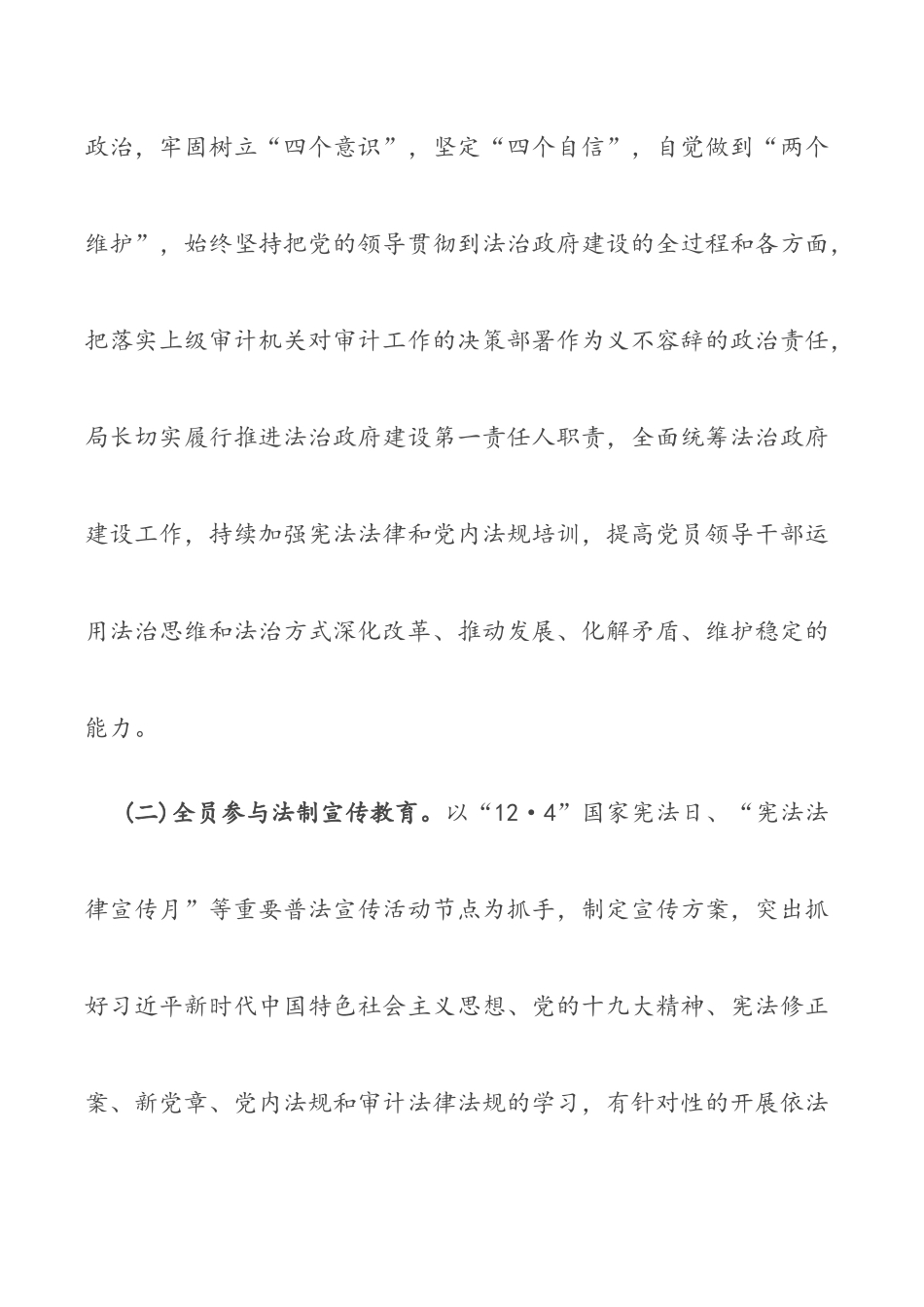 市审计局关于法治政府建设的工作汇报2篇.docx_第2页