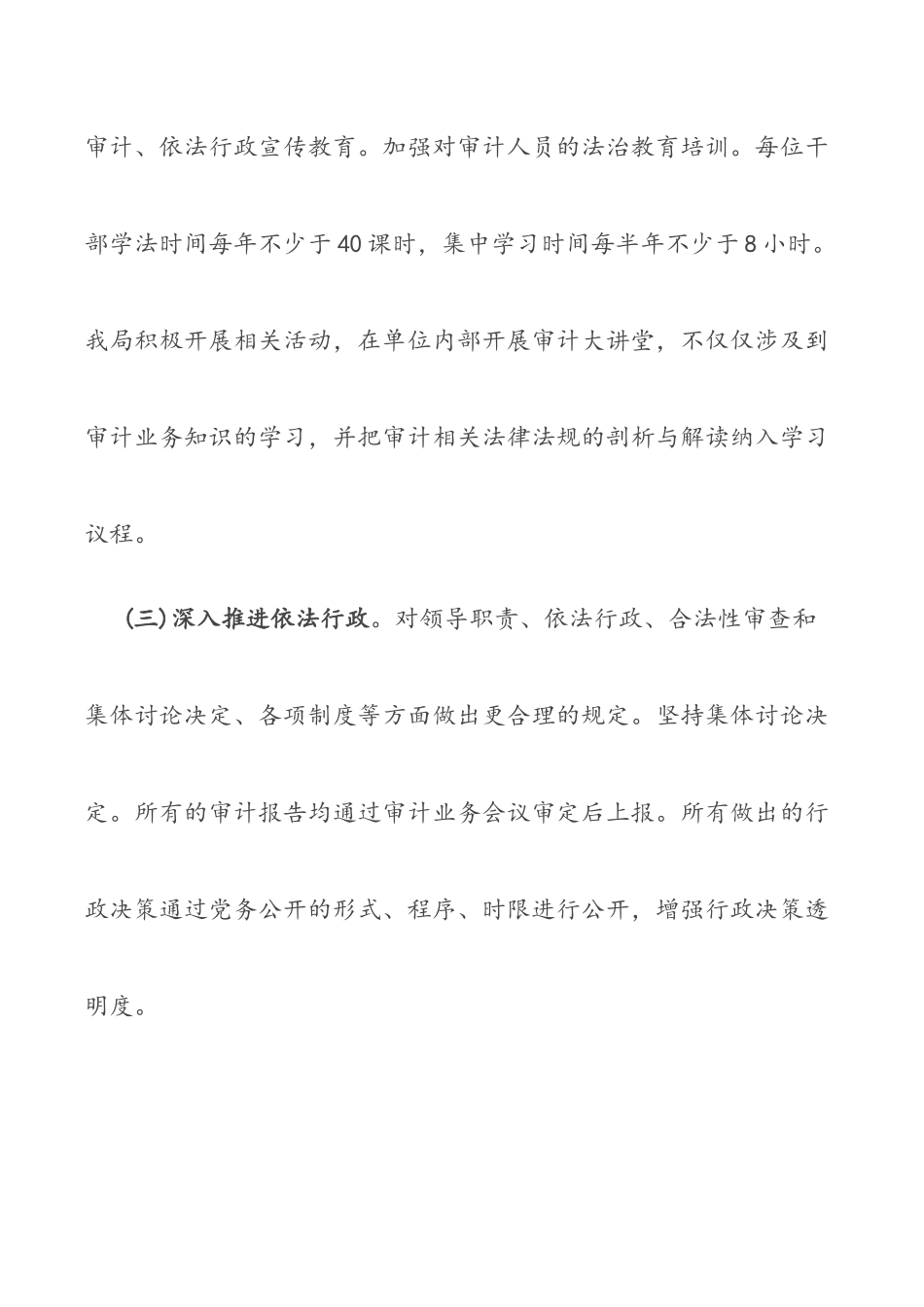 市审计局关于法治政府建设的工作汇报2篇.docx_第3页