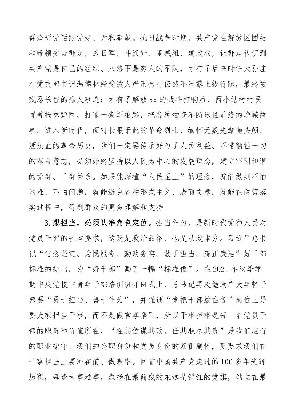党课忠诚履职担当作为以实际行动迎接二十大想担当敢担当能担当乡镇党课讲稿2篇.docx_第3页