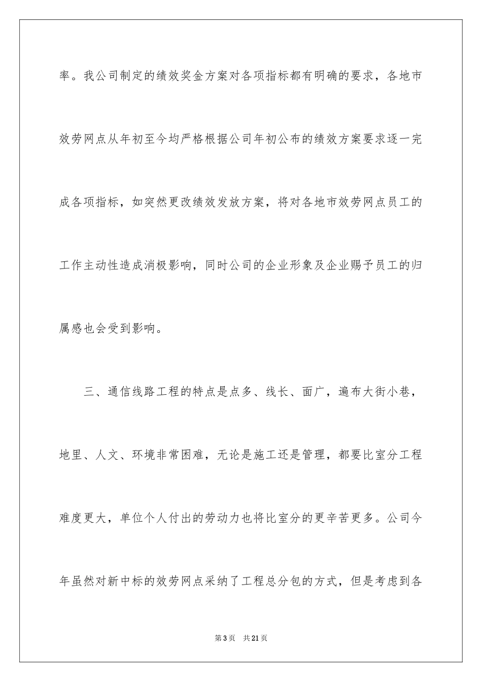 2023年发放工资申请书1.docx_第3页