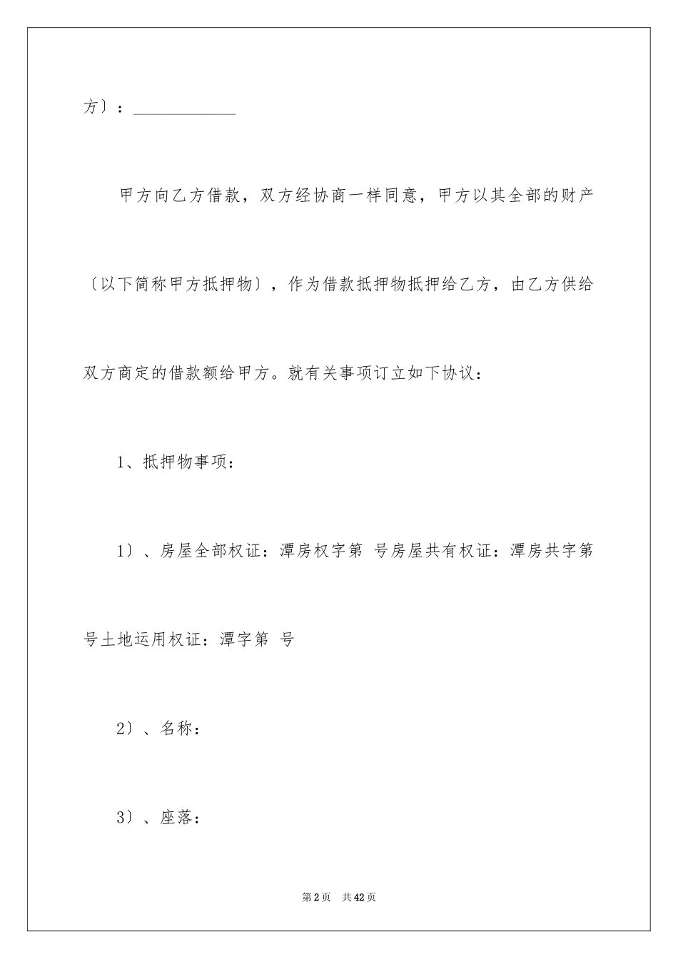 2023抵押借款合同124范文.docx_第2页