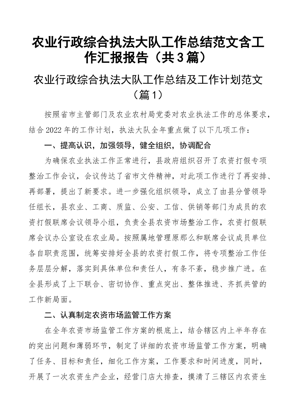 农业行政综合执法大队工作总结范文含工作汇报报告（共3篇）.docx_第1页