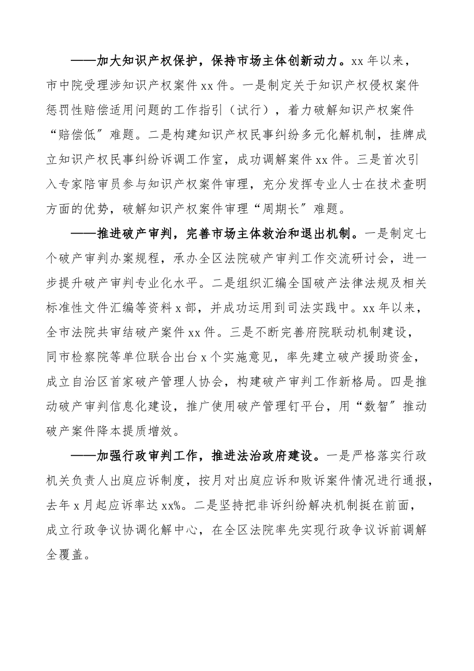 在全市法院发挥审判职能优化营商环境情况的工作报告范文工作汇报总结.docx_第3页