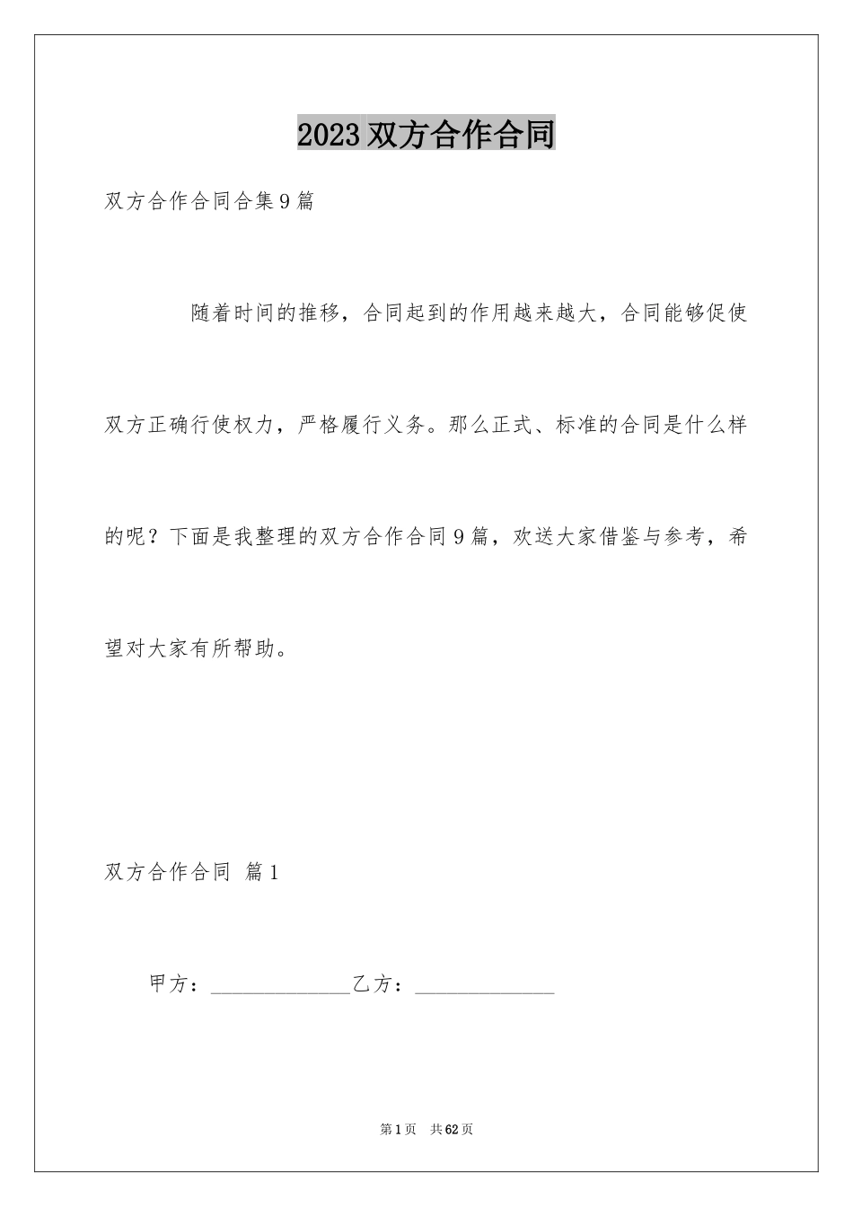 2023年双方合作合同.docx_第1页