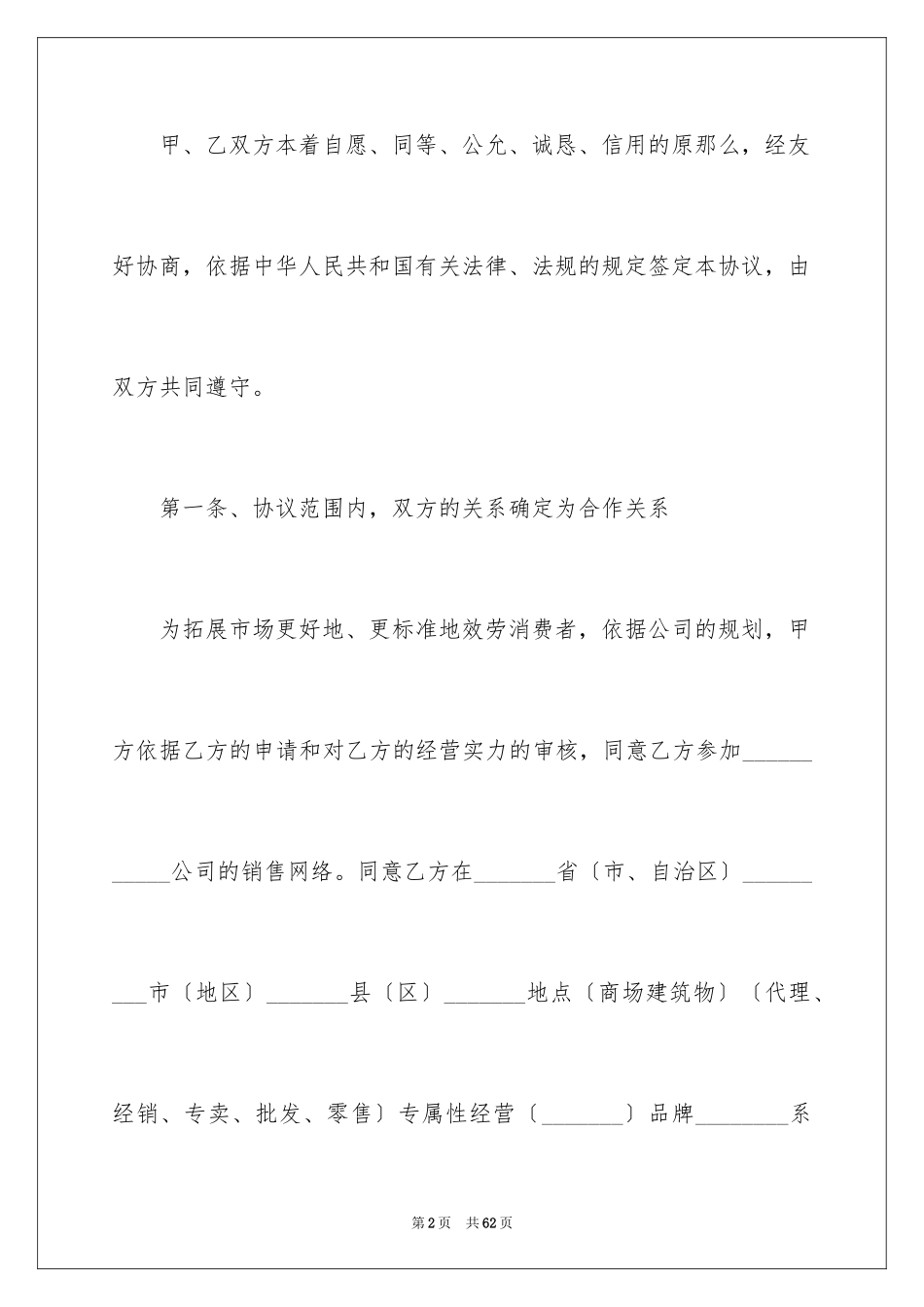 2023年双方合作合同.docx_第2页