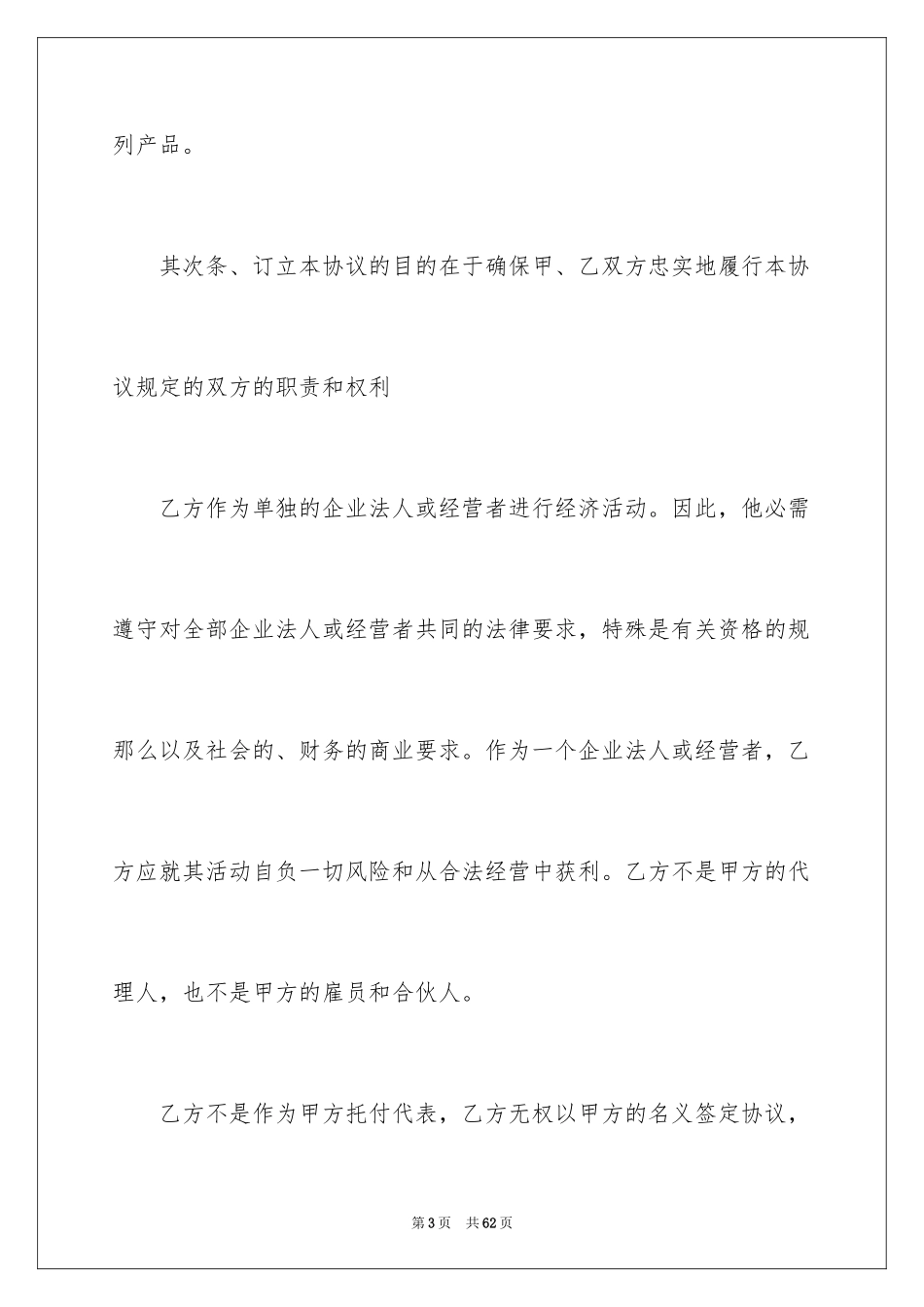 2023年双方合作合同.docx_第3页