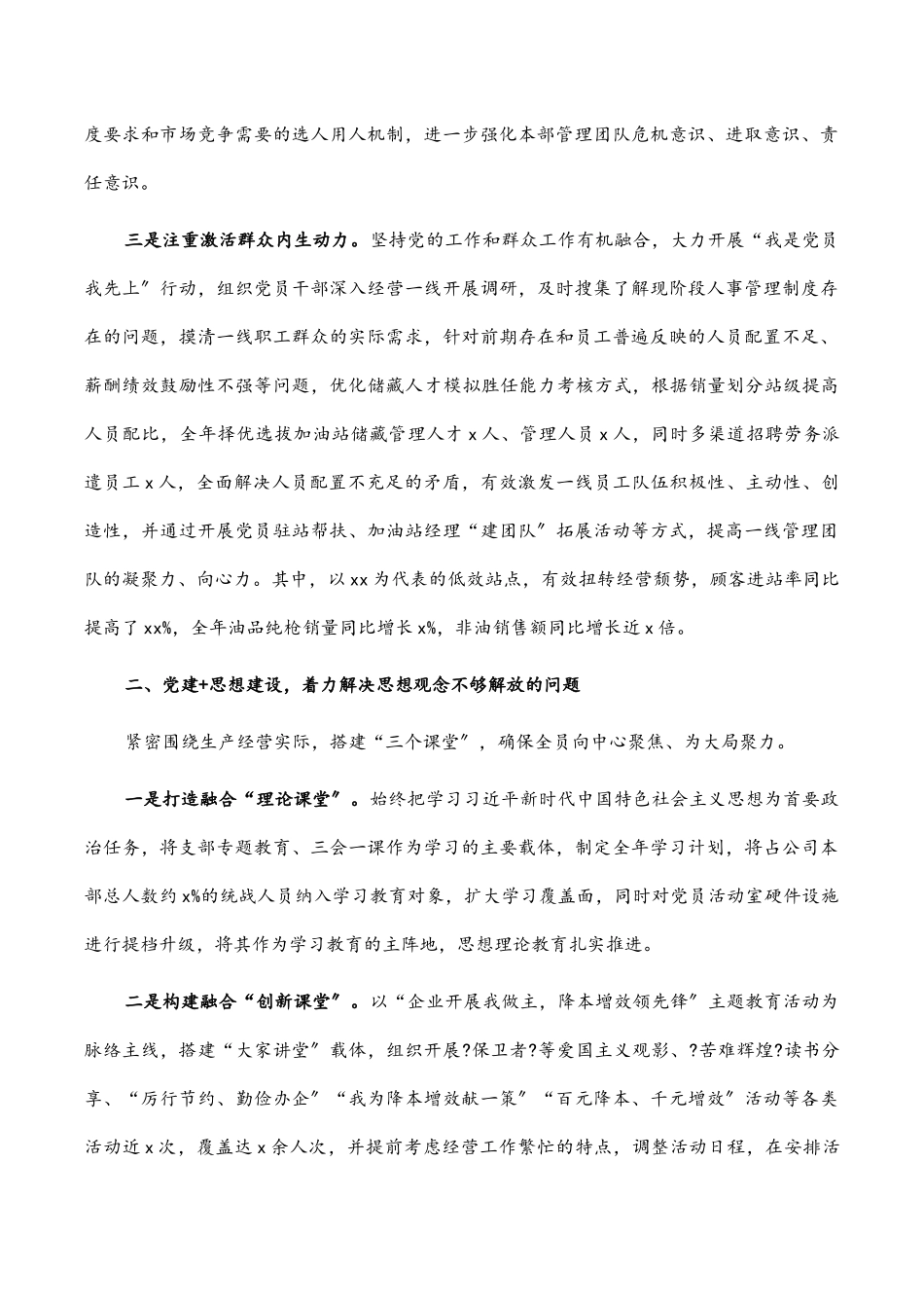 国企党建工作经验交流：“融合式”党建新模式助力降本增效.docx_第2页