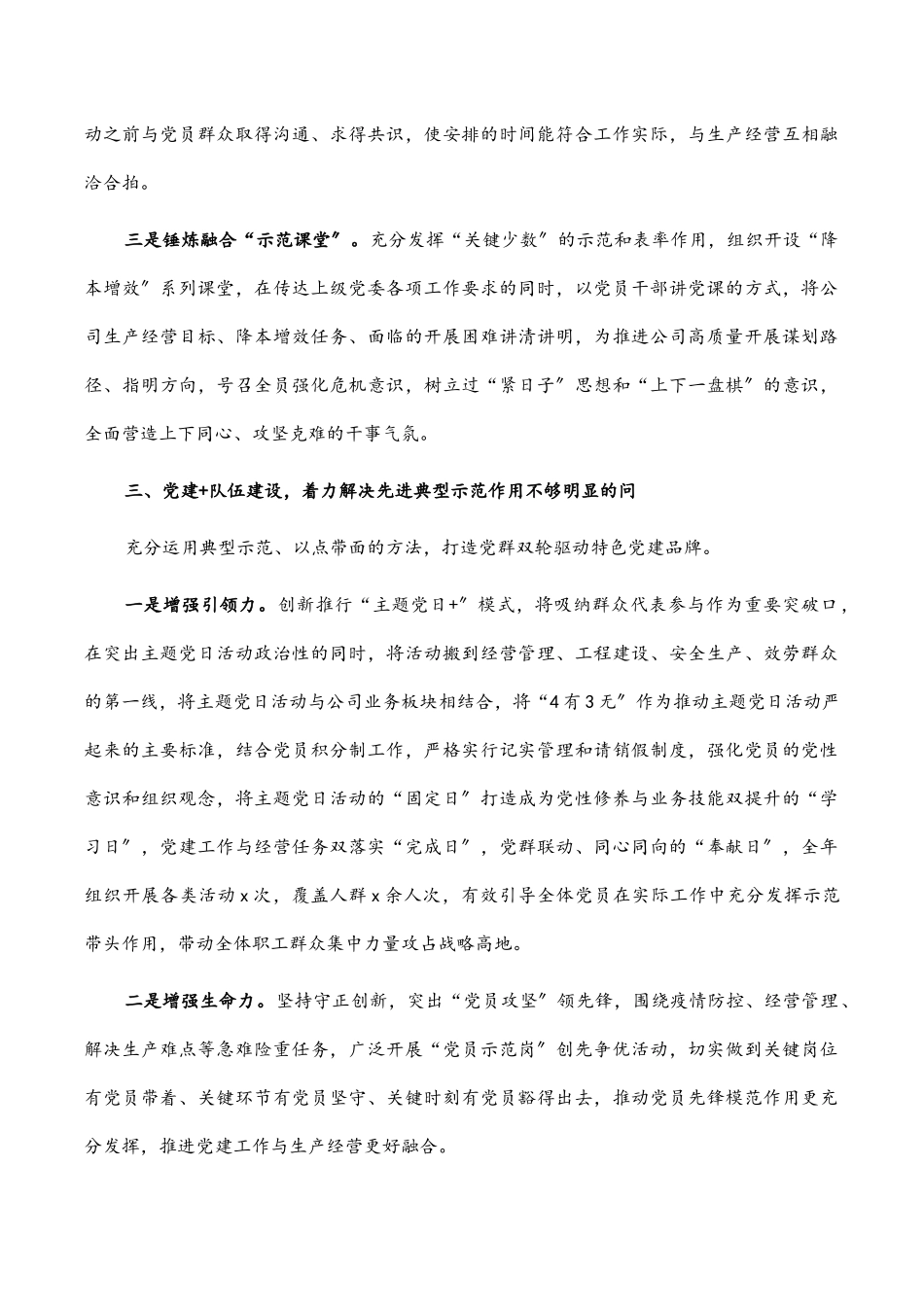 国企党建工作经验交流：“融合式”党建新模式助力降本增效.docx_第3页