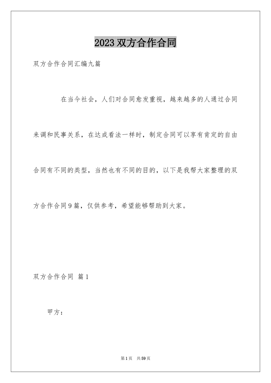 2023年双方合作合同8.docx_第1页