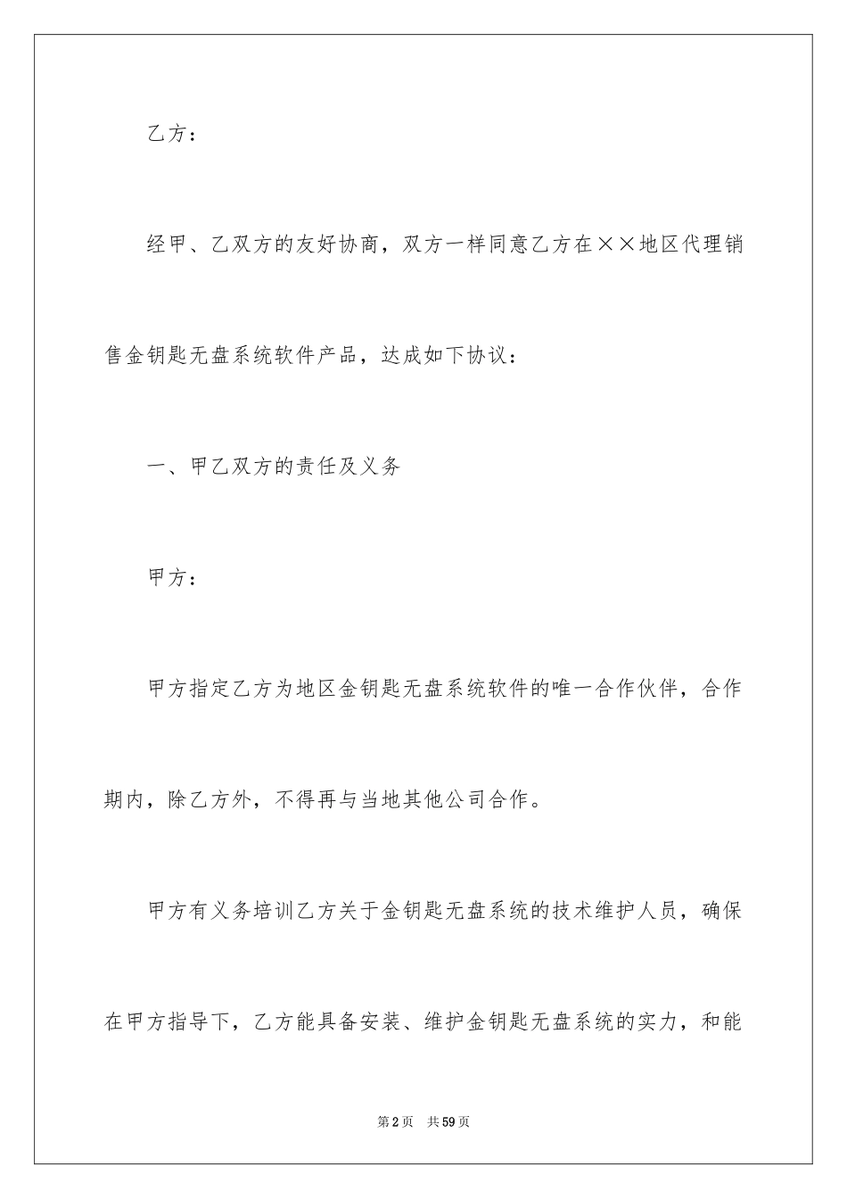 2023年双方合作合同8.docx_第2页