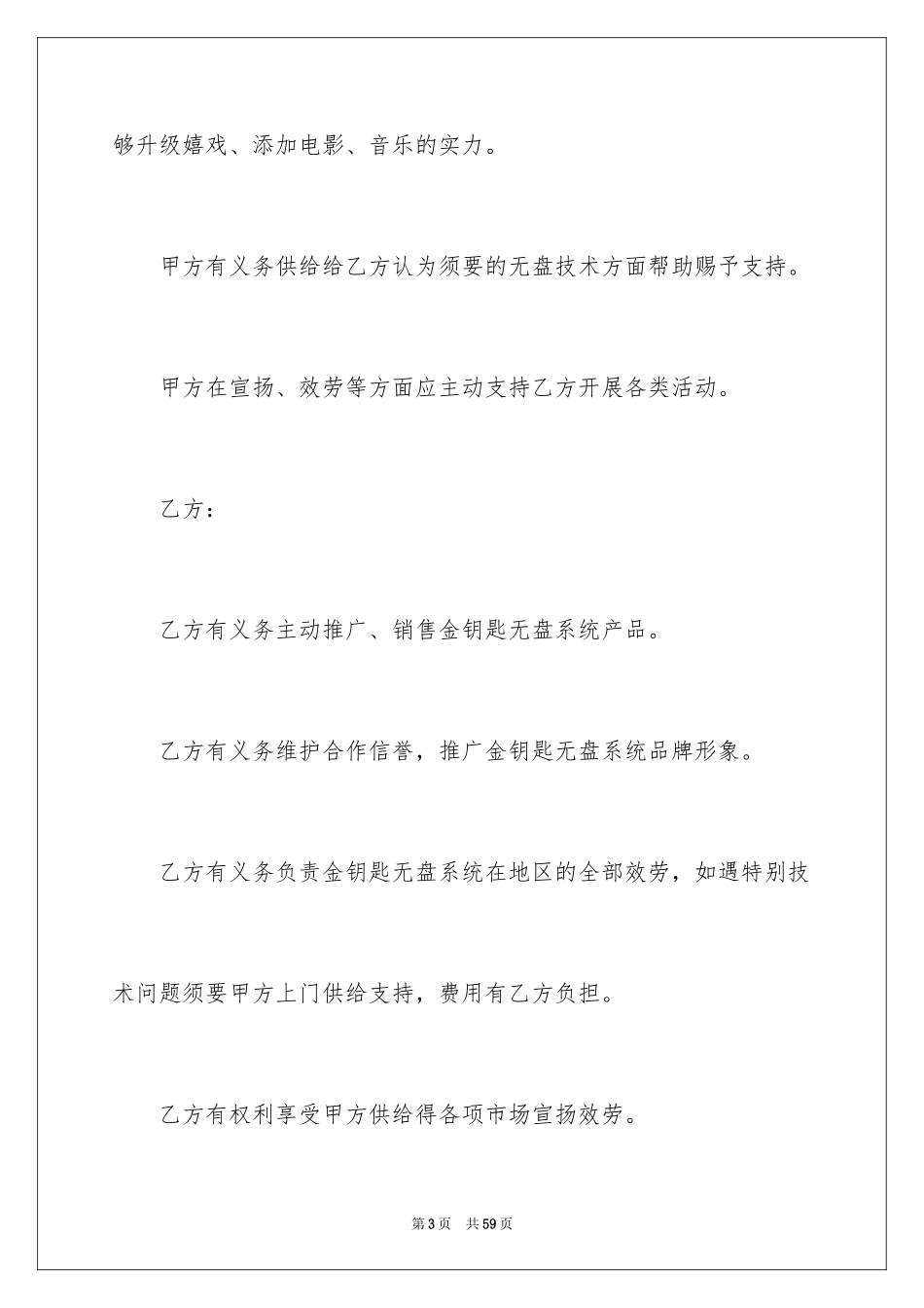 2023年双方合作合同8.docx_第3页